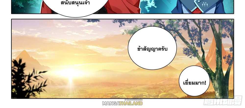 Douluo Dalu 5 – The Rebirth of Tang San แปลไทย