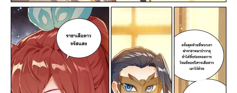 Douluo Dalu 5 – The Rebirth of Tang San แปลไทย