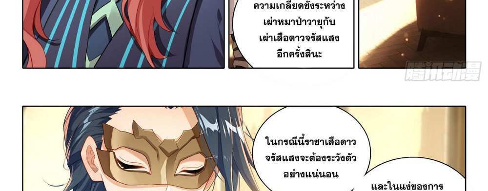 Douluo Dalu 5 – The Rebirth of Tang San แปลไทย