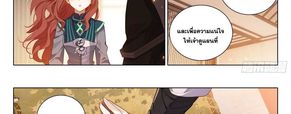 Douluo Dalu 5 – The Rebirth of Tang San แปลไทย
