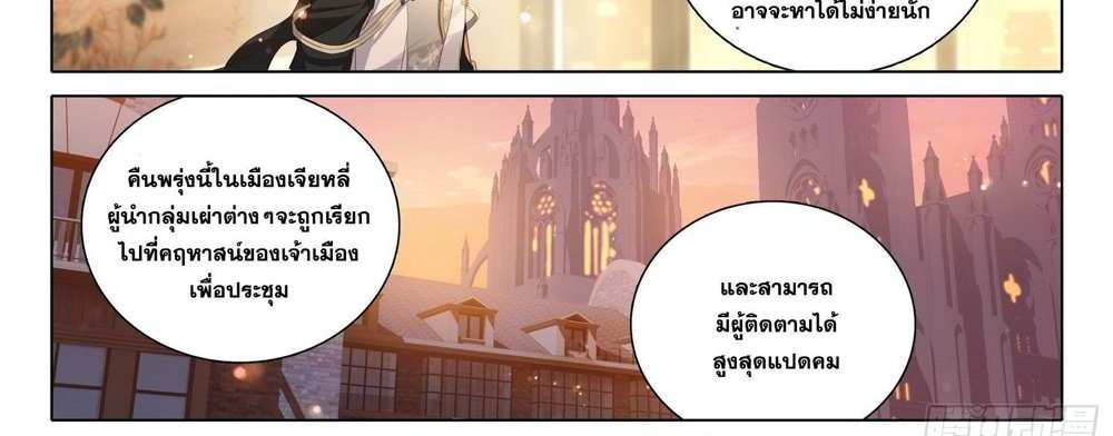Douluo Dalu 5 – The Rebirth of Tang San แปลไทย