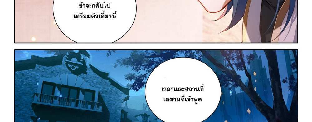 Douluo Dalu 5 – The Rebirth of Tang San แปลไทย