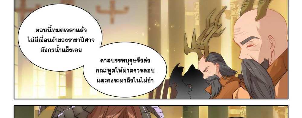 Douluo Dalu 5 – The Rebirth of Tang San แปลไทย