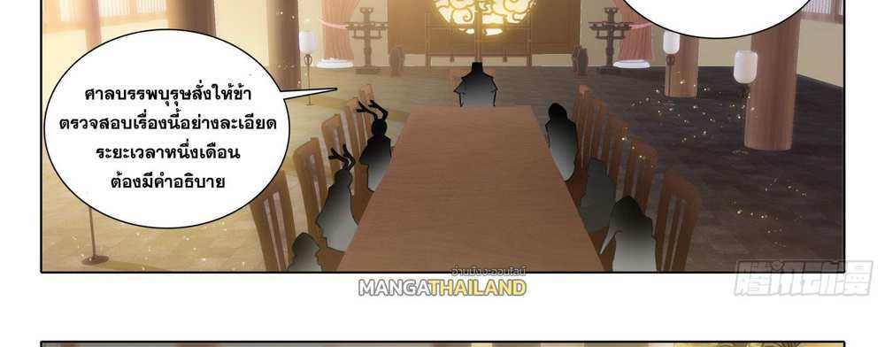 Douluo Dalu 5 – The Rebirth of Tang San แปลไทย