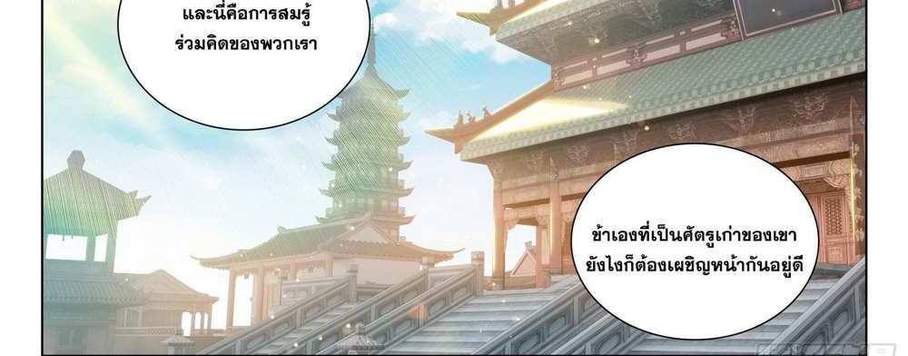Douluo Dalu 5 – The Rebirth of Tang San แปลไทย