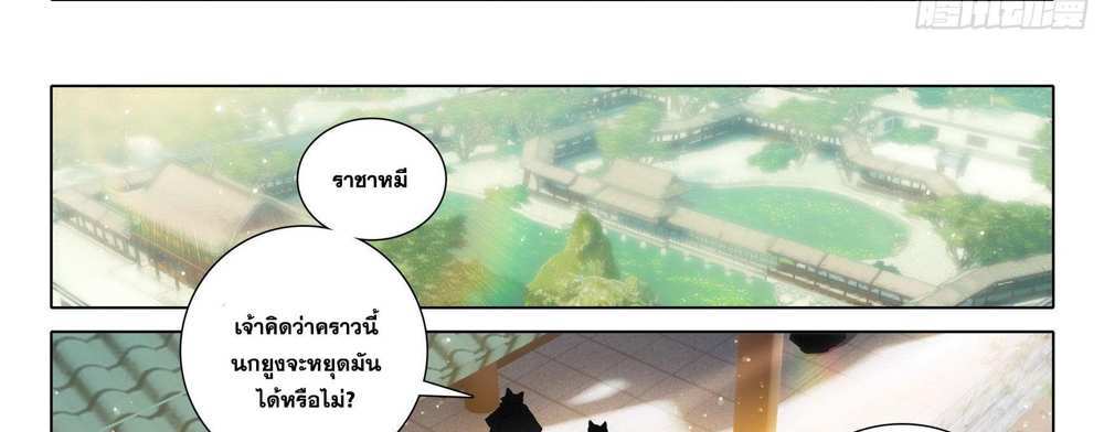 Douluo Dalu 5 – The Rebirth of Tang San แปลไทย