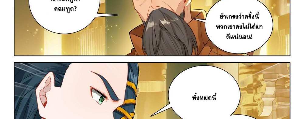 Douluo Dalu 5 – The Rebirth of Tang San แปลไทย