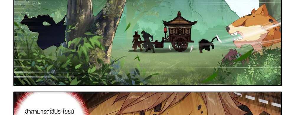 Douluo Dalu 5 – The Rebirth of Tang San แปลไทย