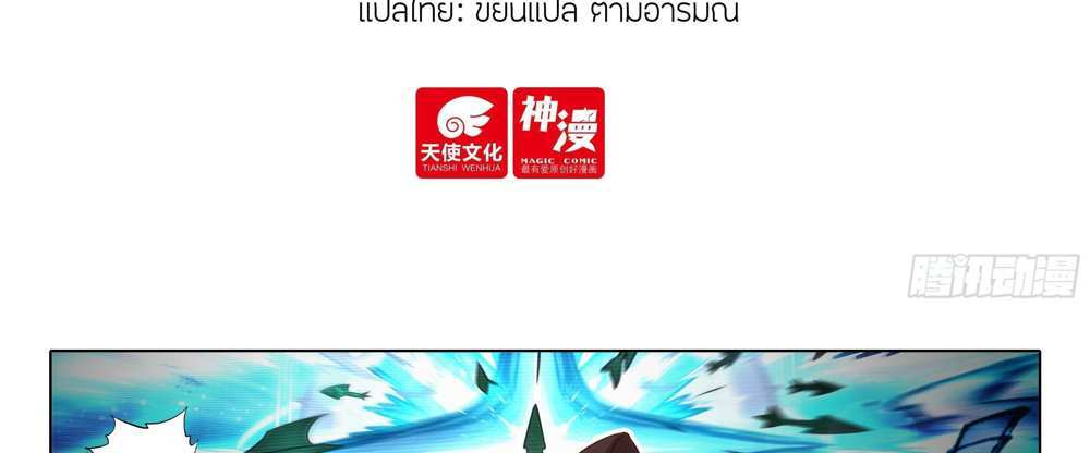 Douluo Dalu 5 – The Rebirth of Tang San แปลไทย