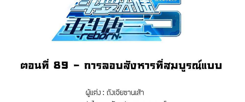 Douluo Dalu 5 – The Rebirth of Tang San แปลไทย