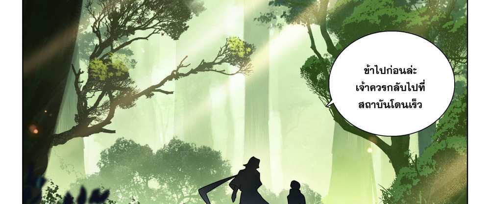 Douluo Dalu 5 – The Rebirth of Tang San แปลไทย