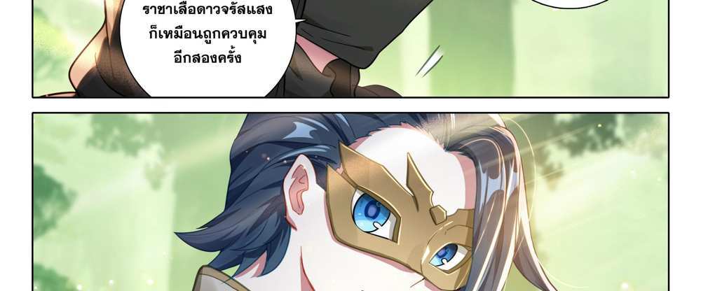 Douluo Dalu 5 – The Rebirth of Tang San แปลไทย