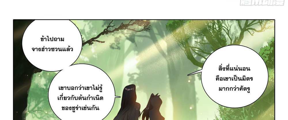 Douluo Dalu 5 – The Rebirth of Tang San แปลไทย