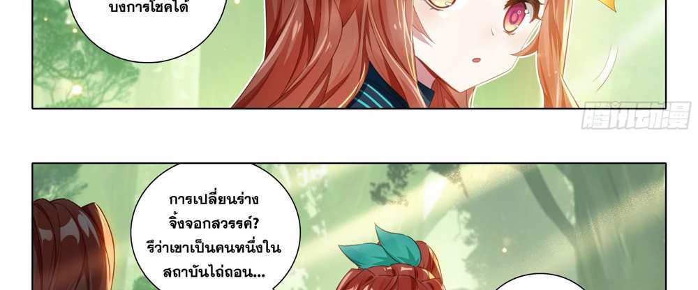 Douluo Dalu 5 – The Rebirth of Tang San แปลไทย