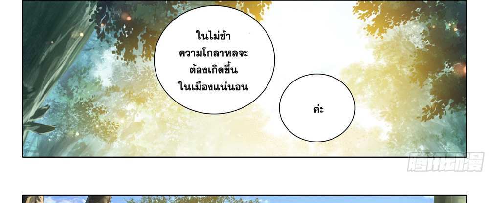 Douluo Dalu 5 – The Rebirth of Tang San แปลไทย