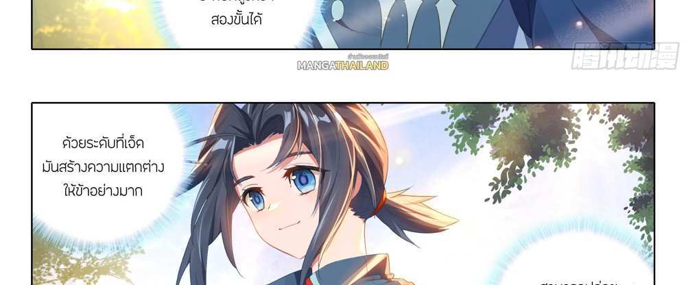 Douluo Dalu 5 – The Rebirth of Tang San แปลไทย