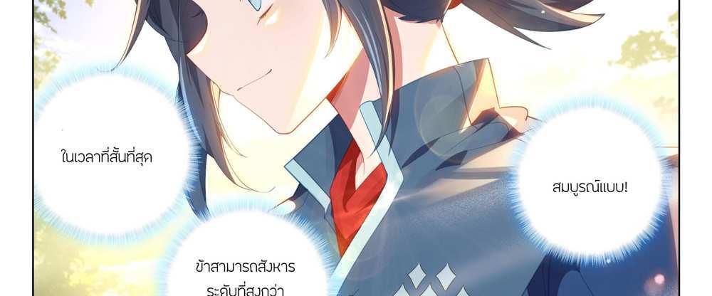 Douluo Dalu 5 – The Rebirth of Tang San แปลไทย