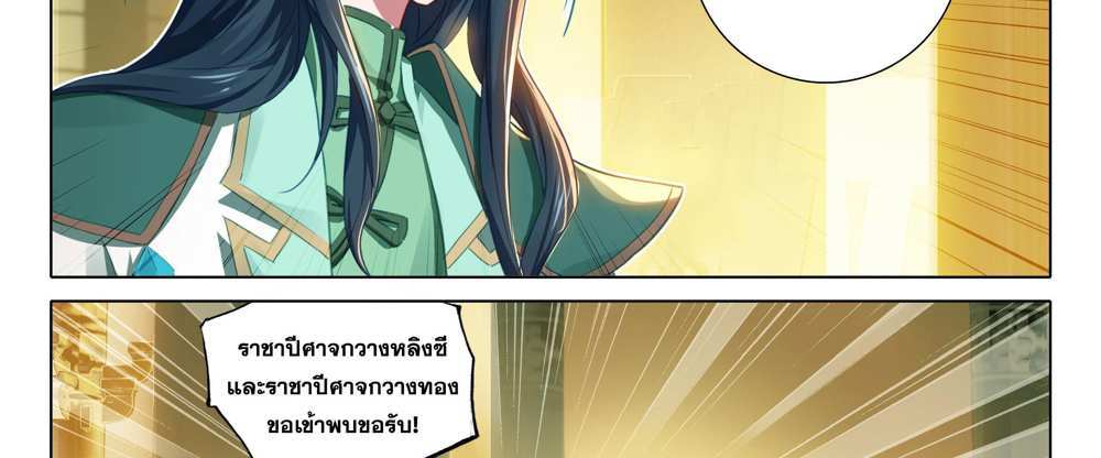 Douluo Dalu 5 – The Rebirth of Tang San แปลไทย