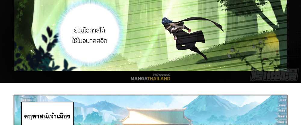 Douluo Dalu 5 – The Rebirth of Tang San แปลไทย