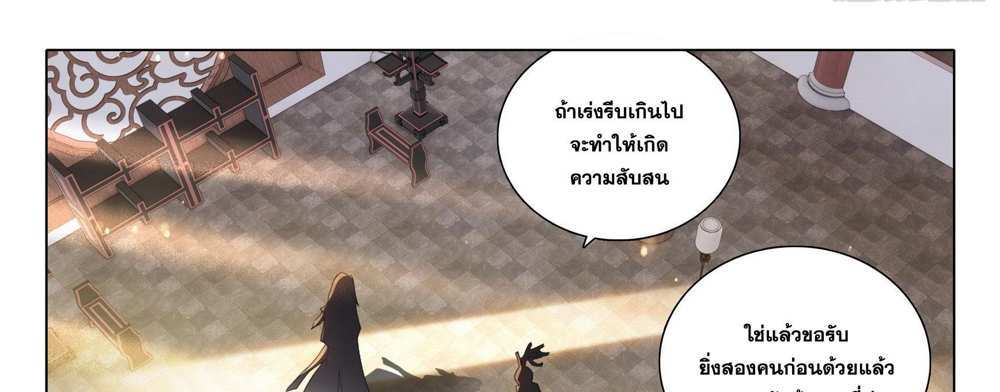 Douluo Dalu 5 – The Rebirth of Tang San แปลไทย