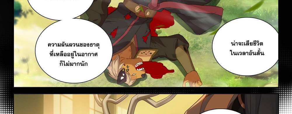 Douluo Dalu 5 – The Rebirth of Tang San แปลไทย