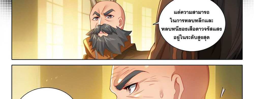 Douluo Dalu 5 – The Rebirth of Tang San แปลไทย