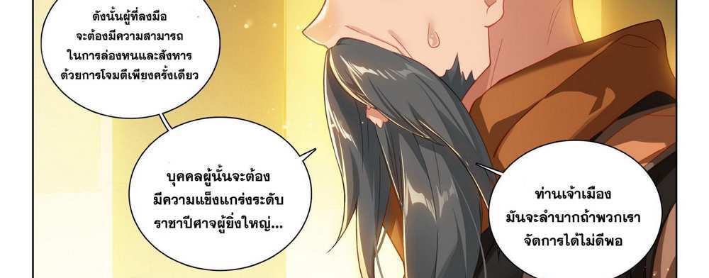 Douluo Dalu 5 – The Rebirth of Tang San แปลไทย