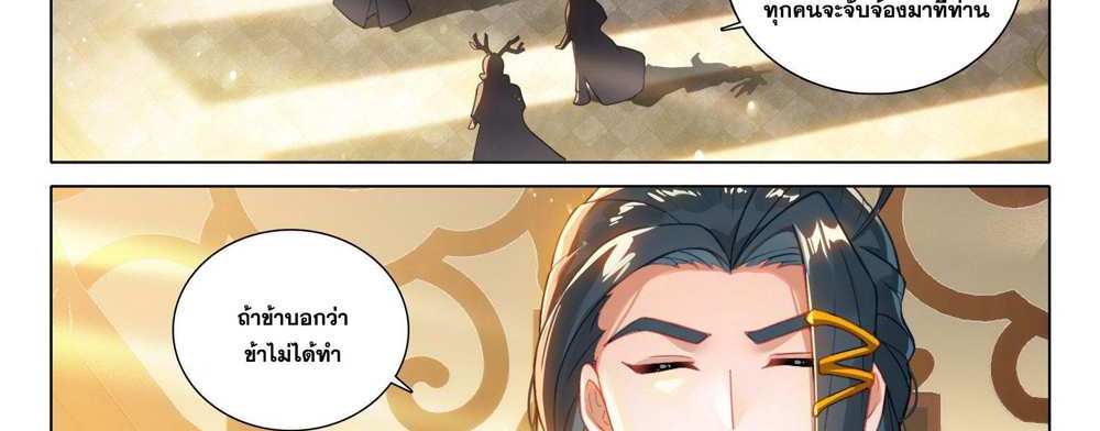 Douluo Dalu 5 – The Rebirth of Tang San แปลไทย