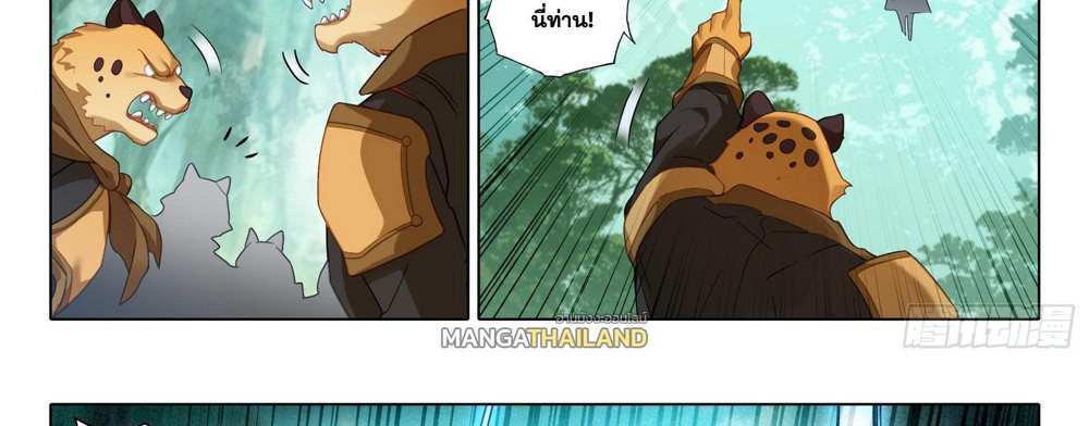 Douluo Dalu 5 – The Rebirth of Tang San แปลไทย