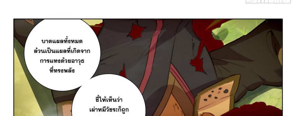 Douluo Dalu 5 – The Rebirth of Tang San แปลไทย