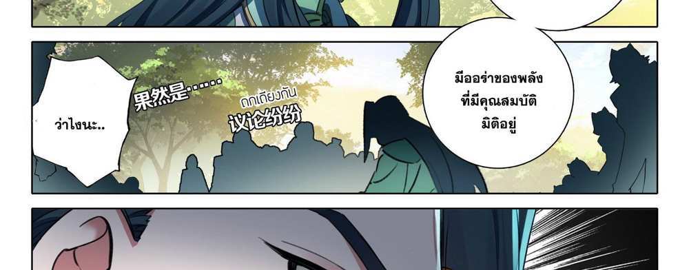 Douluo Dalu 5 – The Rebirth of Tang San แปลไทย