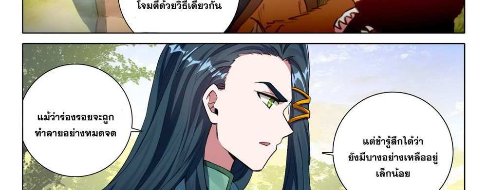 Douluo Dalu 5 – The Rebirth of Tang San แปลไทย