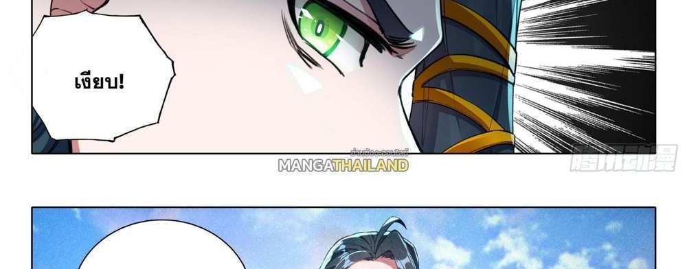 Douluo Dalu 5 – The Rebirth of Tang San แปลไทย