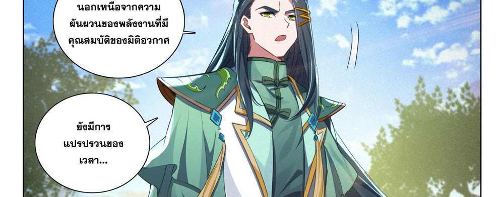 Douluo Dalu 5 – The Rebirth of Tang San แปลไทย