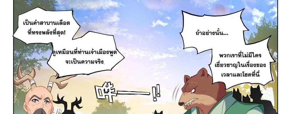 Douluo Dalu 5 – The Rebirth of Tang San แปลไทย
