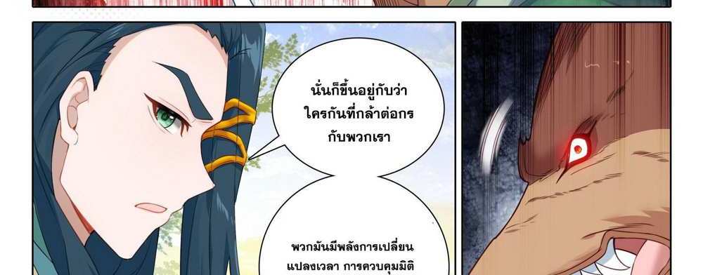 Douluo Dalu 5 – The Rebirth of Tang San แปลไทย