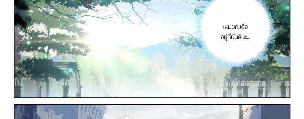 Douluo Dalu 5 – The Rebirth of Tang San แปลไทย
