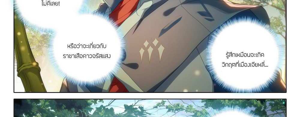 Douluo Dalu 5 – The Rebirth of Tang San แปลไทย