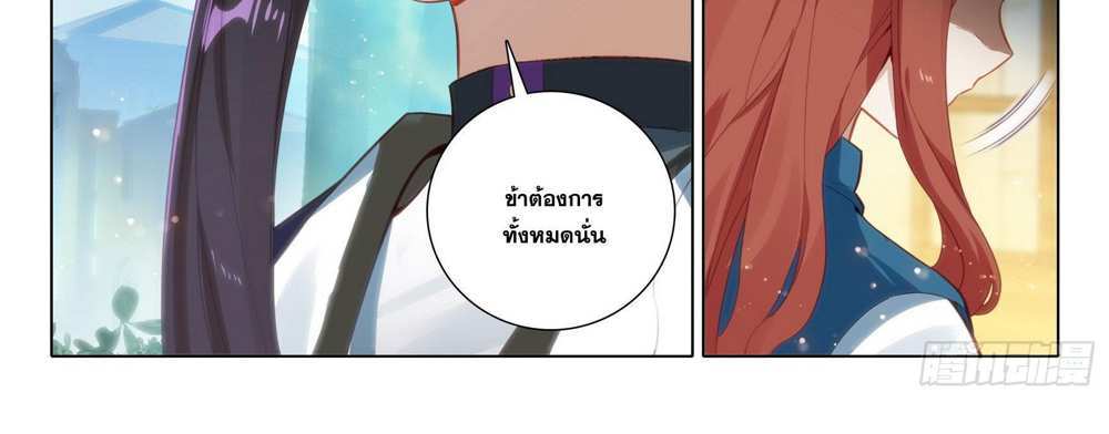 Douluo Dalu 5 – The Rebirth of Tang San แปลไทย