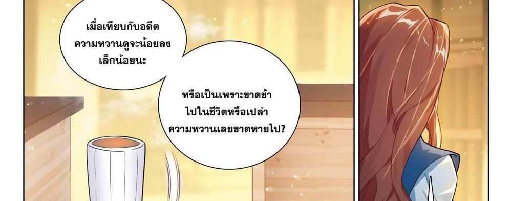Douluo Dalu 5 – The Rebirth of Tang San แปลไทย