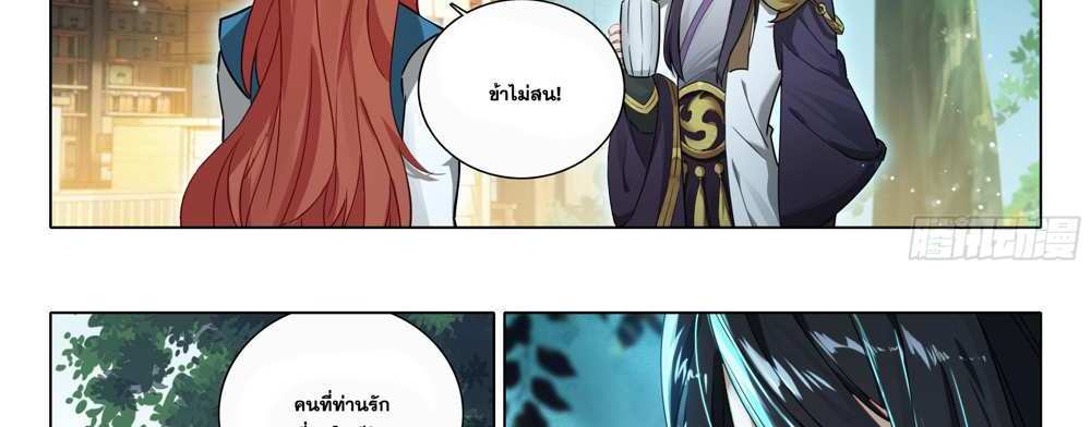 Douluo Dalu 5 – The Rebirth of Tang San แปลไทย