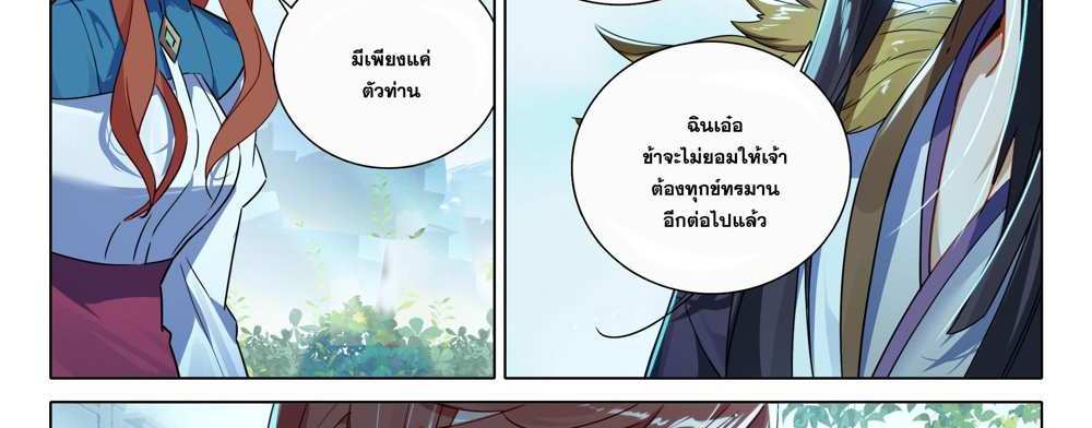 Douluo Dalu 5 – The Rebirth of Tang San แปลไทย