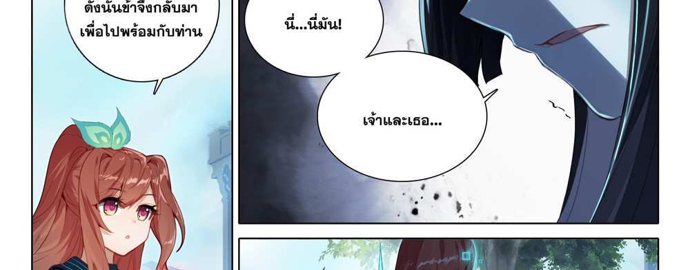 Douluo Dalu 5 – The Rebirth of Tang San แปลไทย