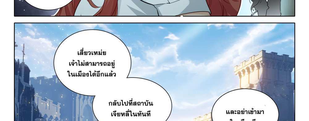 Douluo Dalu 5 – The Rebirth of Tang San แปลไทย