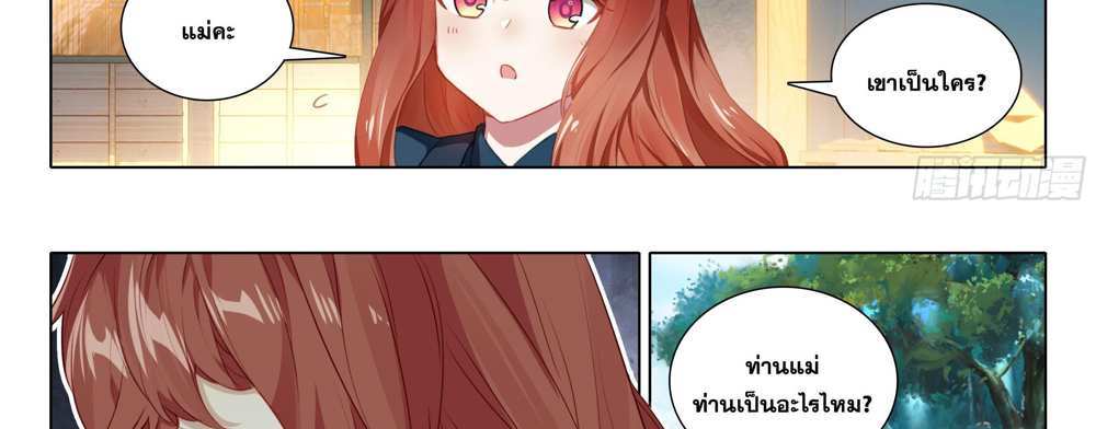 Douluo Dalu 5 – The Rebirth of Tang San แปลไทย