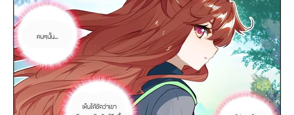 Douluo Dalu 5 – The Rebirth of Tang San แปลไทย