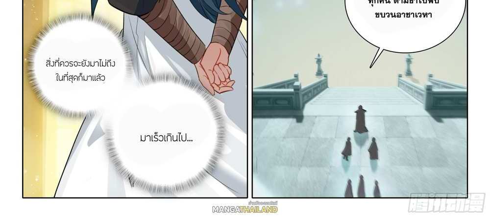 Douluo Dalu 5 – The Rebirth of Tang San แปลไทย