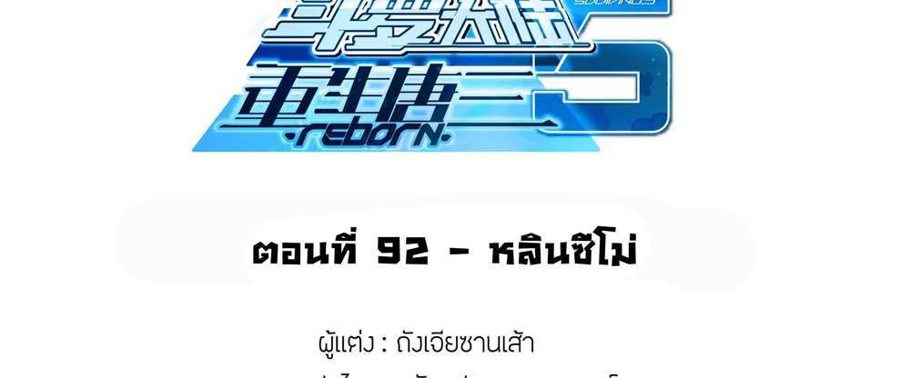 Douluo Dalu 5 – The Rebirth of Tang San แปลไทย