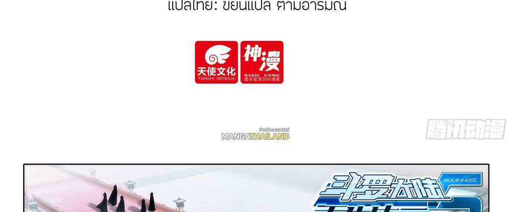 Douluo Dalu 5 – The Rebirth of Tang San แปลไทย