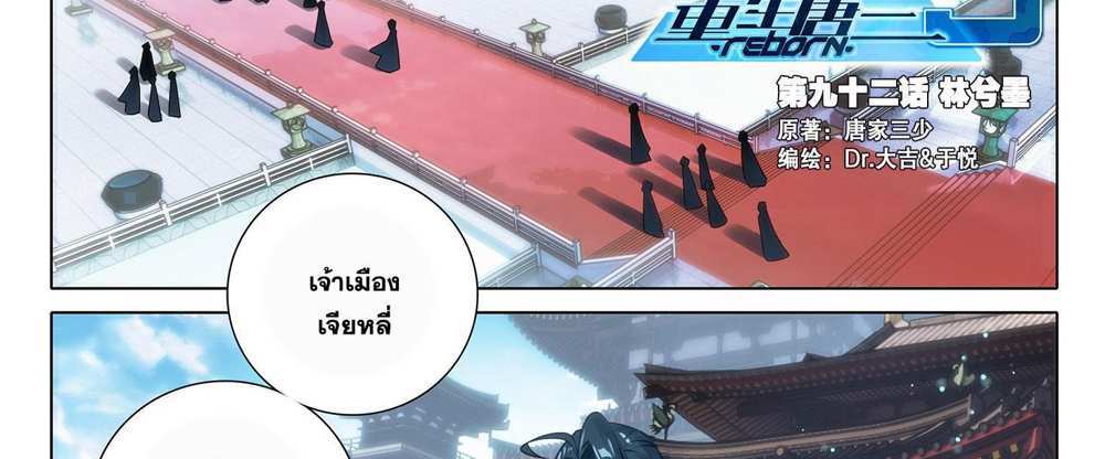 Douluo Dalu 5 – The Rebirth of Tang San แปลไทย